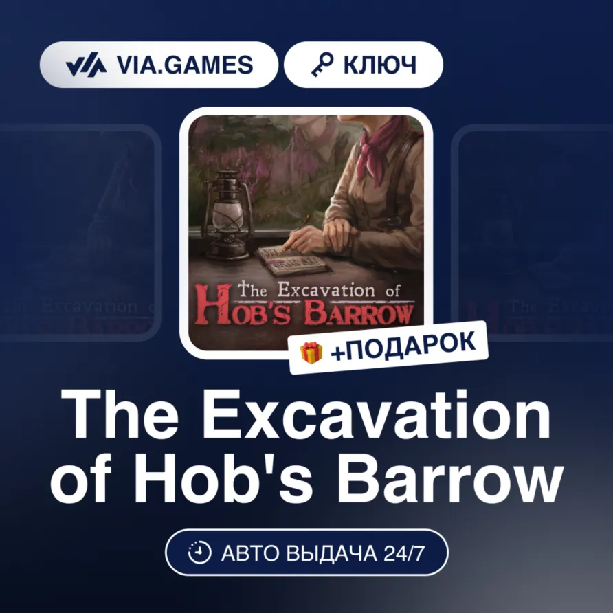 The Excavation of Hob's Barrow (Steam Ключ) РФ-СНГ-МИР + Подарок