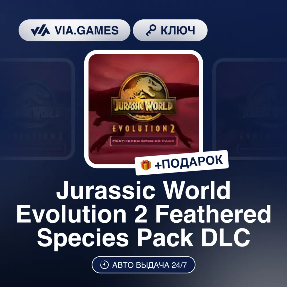 Jurassic World Evolution 2 Feathered Species Pack DLC (Steam Ключ) РФ-СНГ-МИР