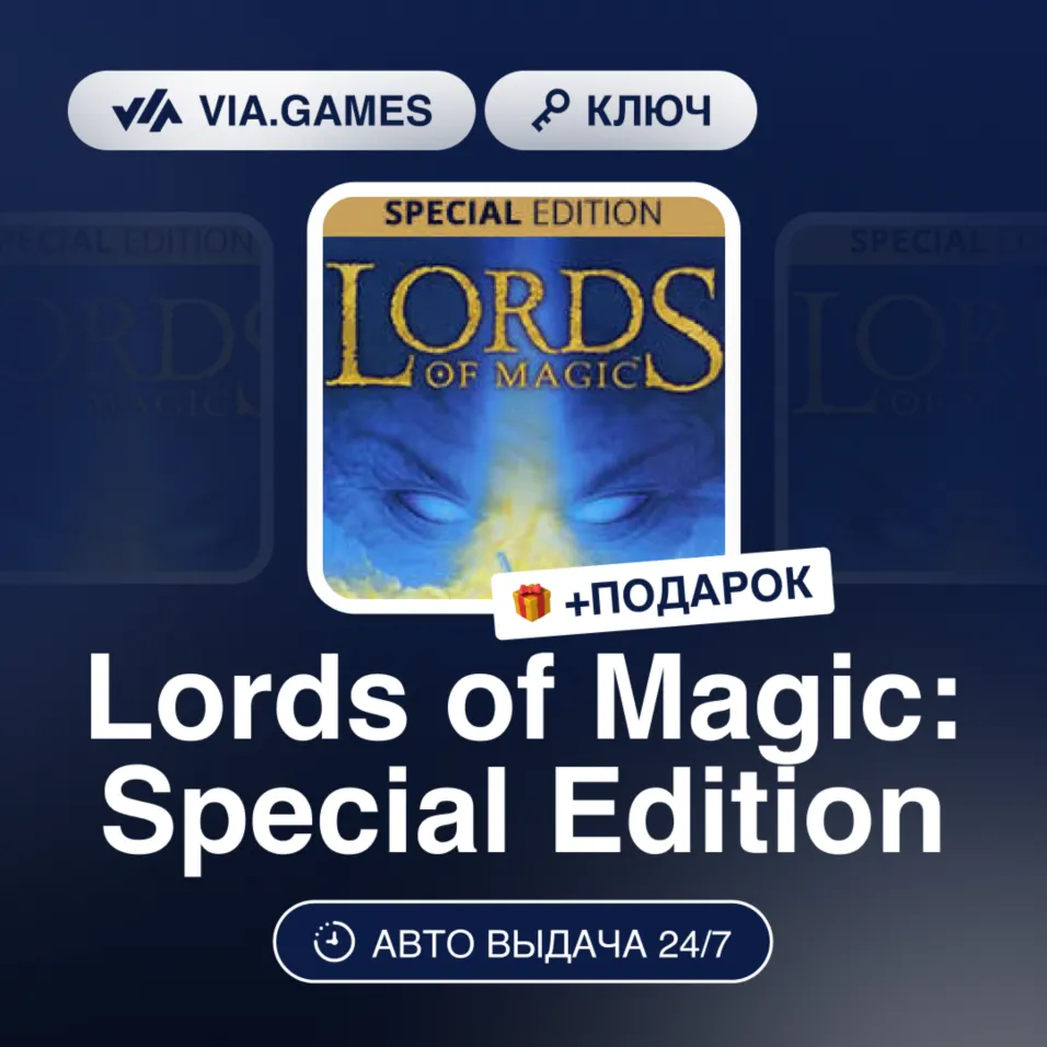 Lords of Magic: Special Edition (Steam Ключ) РФ-СНГ-МИР + Подарок