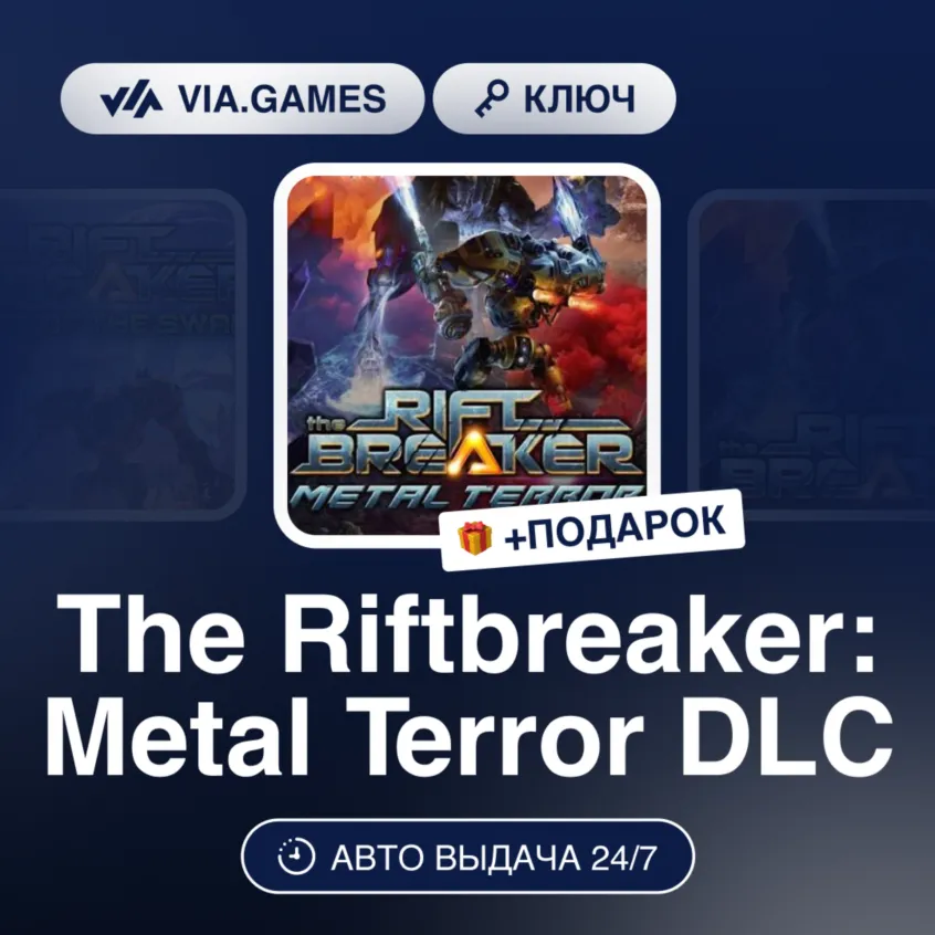 The Riftbreaker Metal Terror DLC (Steam Ключ) РФ-СНГ-МИР + Подарок