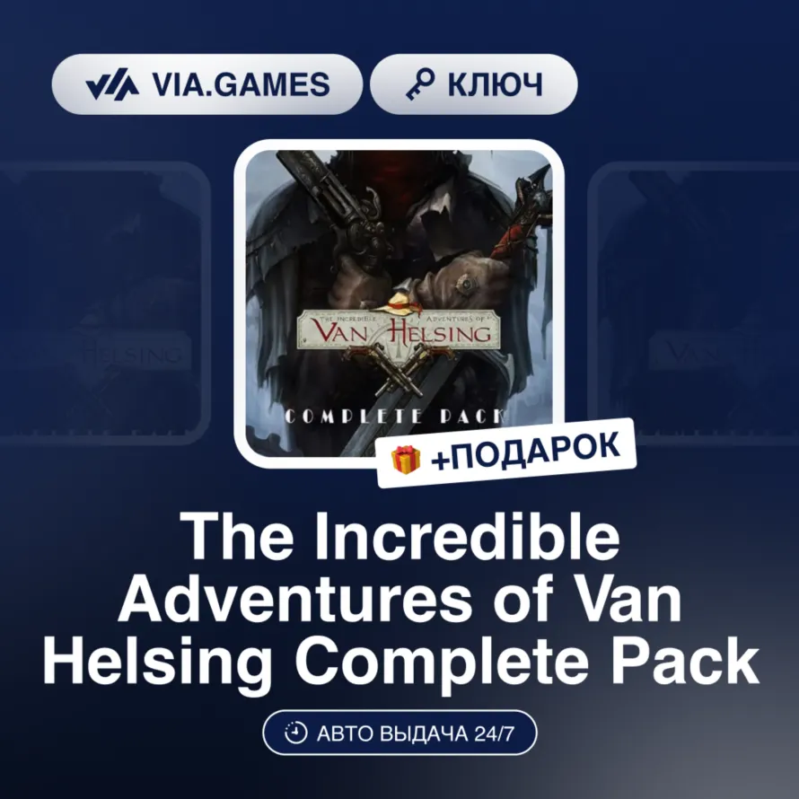 The Incredible Adventures of Van Helsing Complete Pack (Steam Ключ) РФ-СНГ-МИР