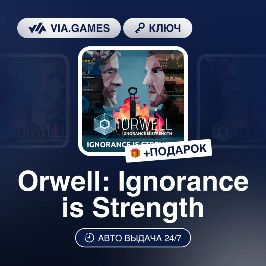 Orwell: Ignorance is Strength (Steam Ключ) РФ-СНГ-МИР + Подарок