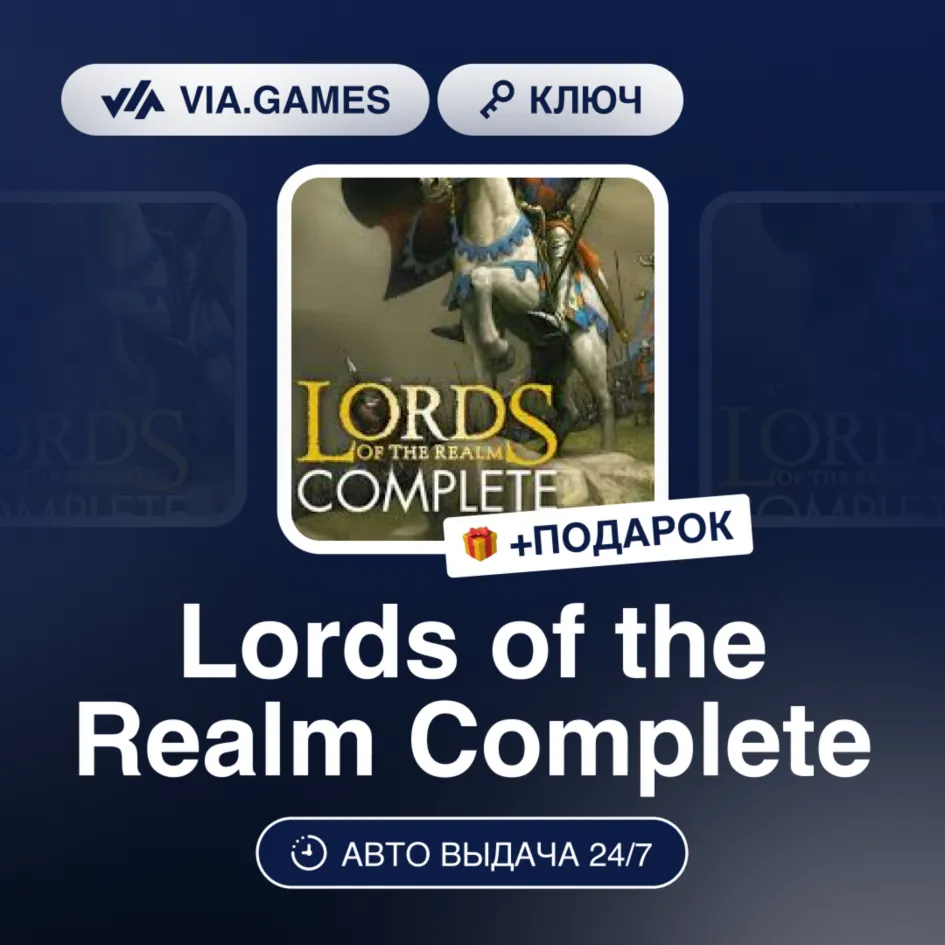 Lords of the Realm Complete (Steam Ключ) РФ-СНГ-МИР + Подарок