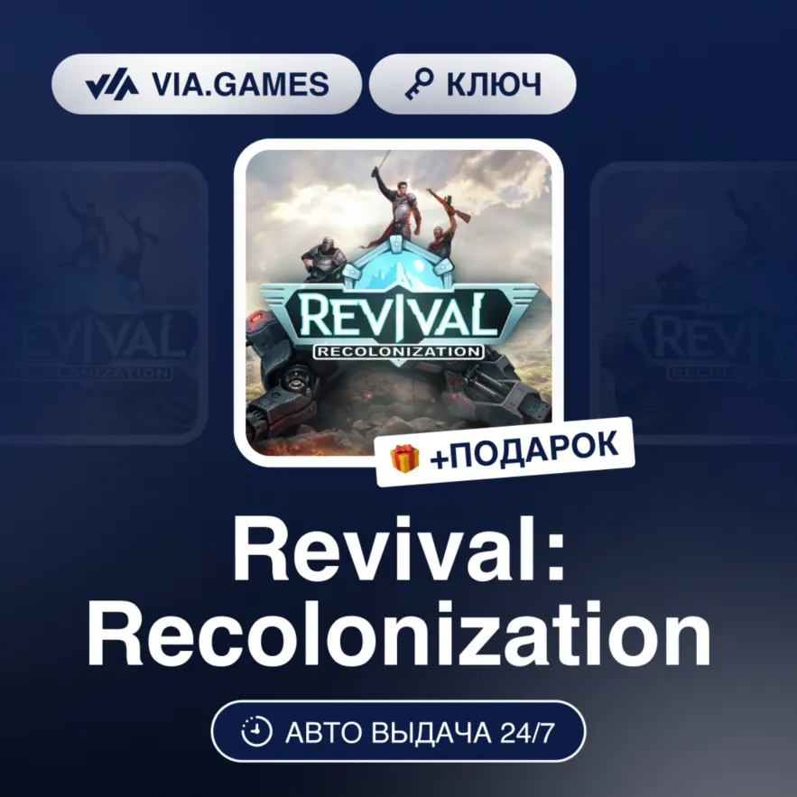 Revival Recolonization (Steam Ключ) МИР (не все страны) + Подарок