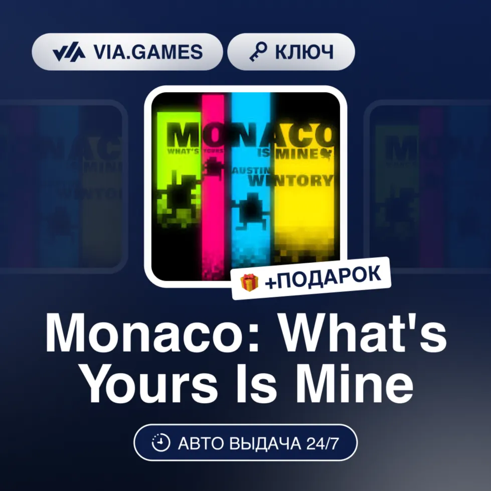 Monaco: What's Yours Is Mine (Steam Ключ) РФ-СНГ-МИР + Подарок