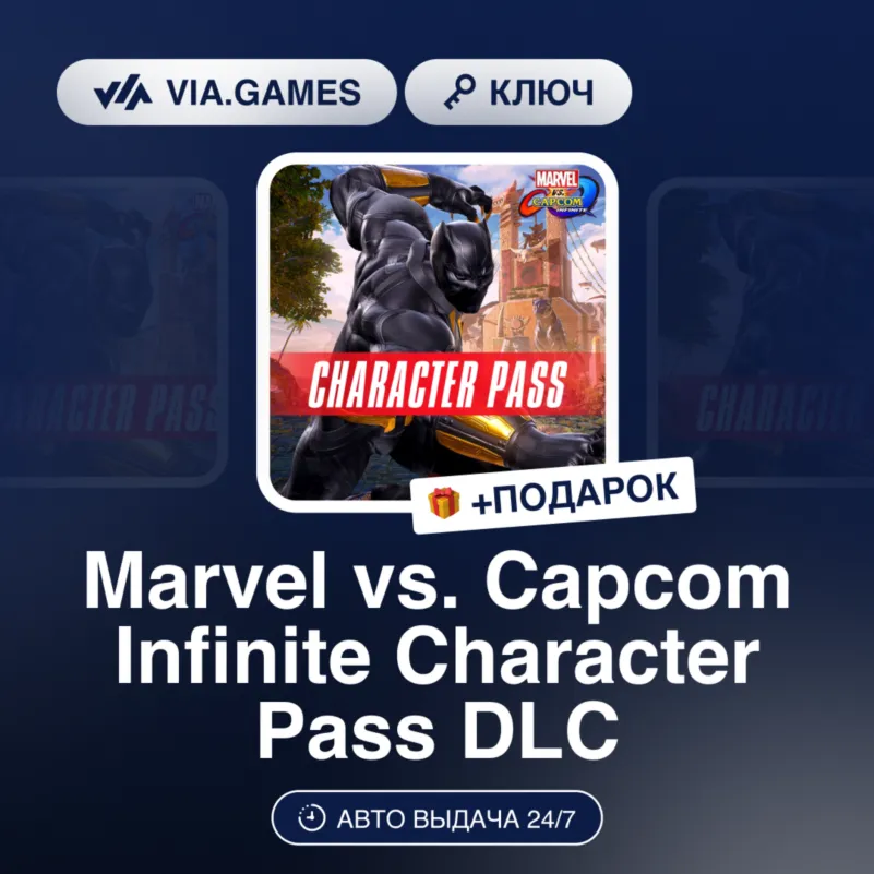 Marvel vs. Capcom Infinite Character Pass DLC (Steam Ключ) РФ-СНГ-МИР + Подарок