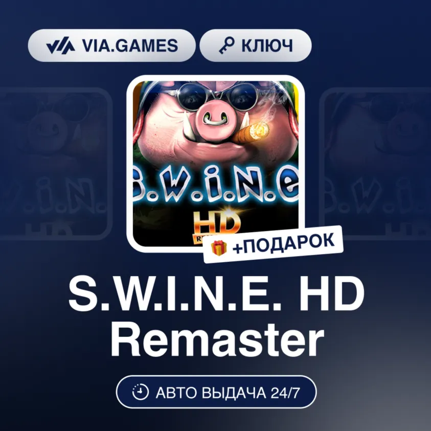 S.W.I.N.E. HD Remaster (Steam Ключ) РФ-СНГ-МИР + Подарок