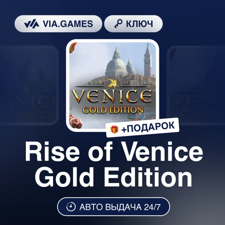 Rise of Venice Gold Edition (Steam Ключ) РФ-СНГ-МИР + Подарок