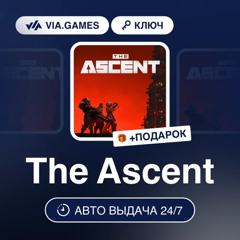 The Ascent (Steam Ключ) Европа + Подарок
