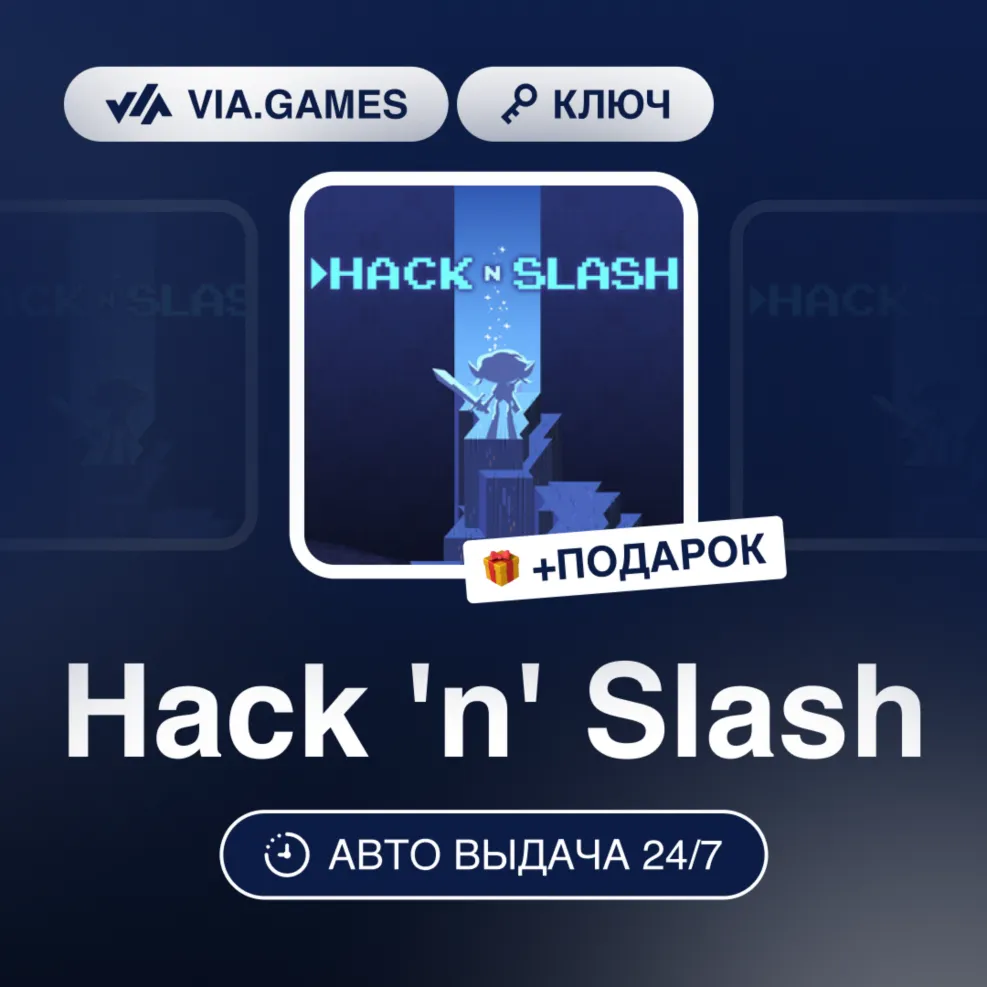 Hack 'n' Slash (Steam Ключ) РФ-СНГ-МИР + Подарок