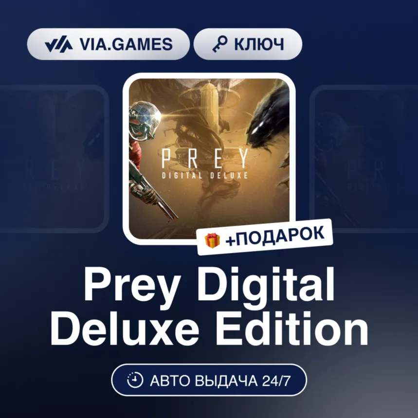 Prey Digital Deluxe Edition PC (Steam Ключ) РФ-СНГ-МИР + Подарок