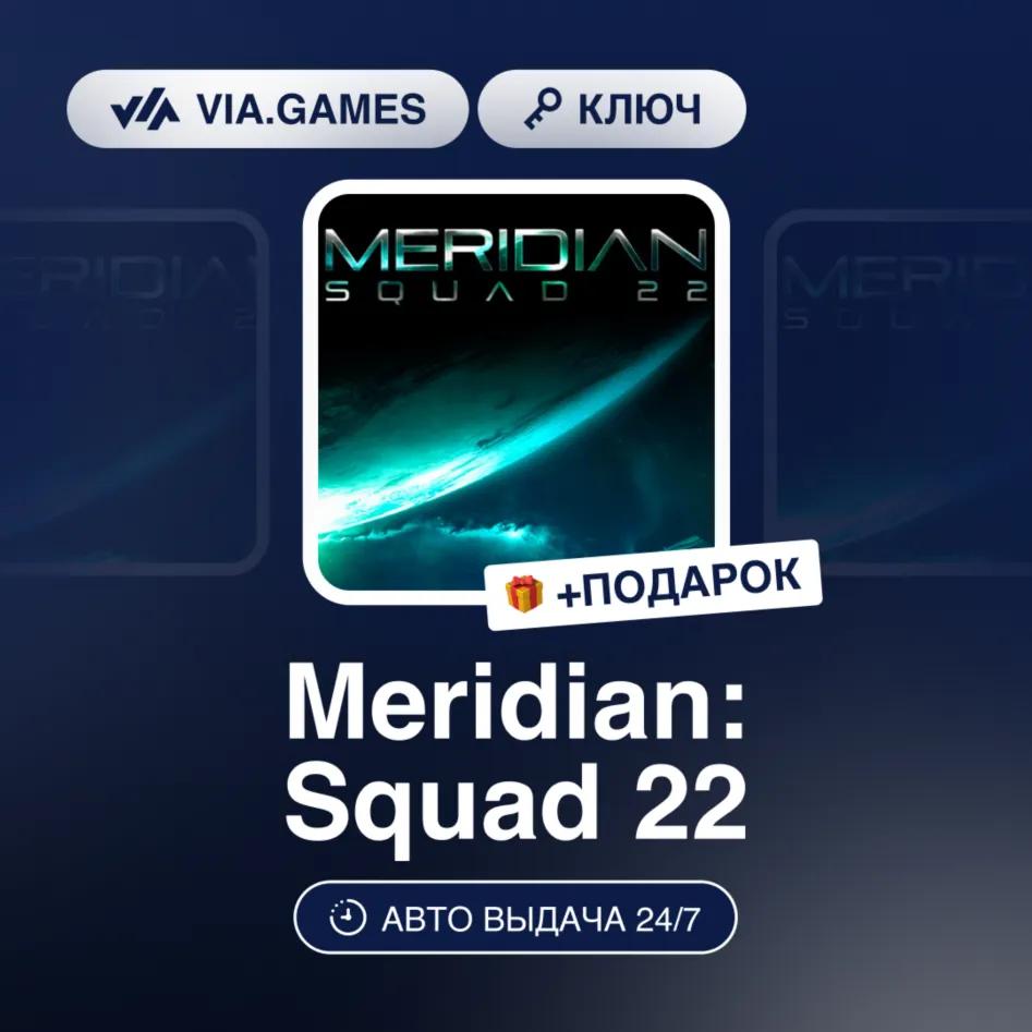 Meridian Squad 22 (Steam Ключ) РФ-СНГ-МИР + Подарок