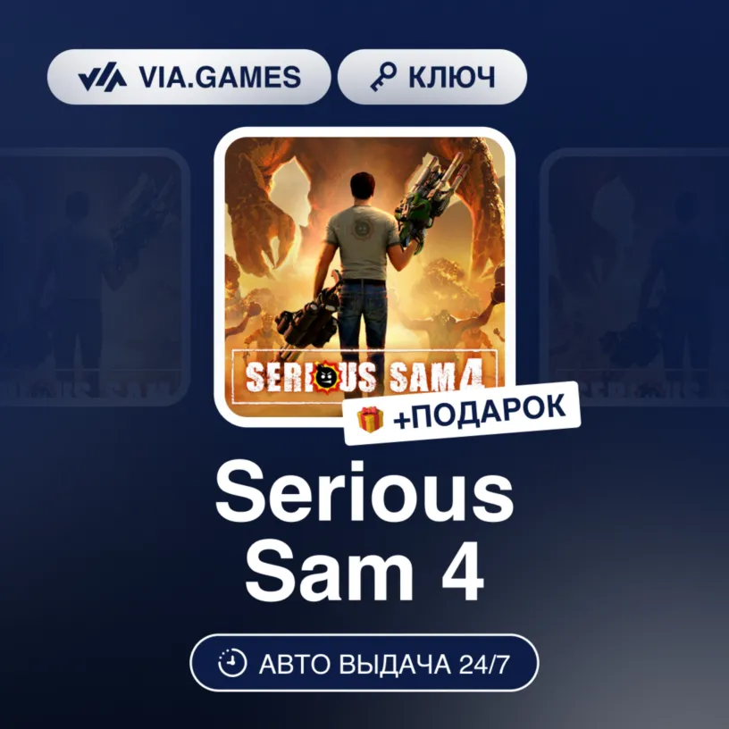 Serious Sam 4 (Xbox Ключ) Аргентина + Подарок