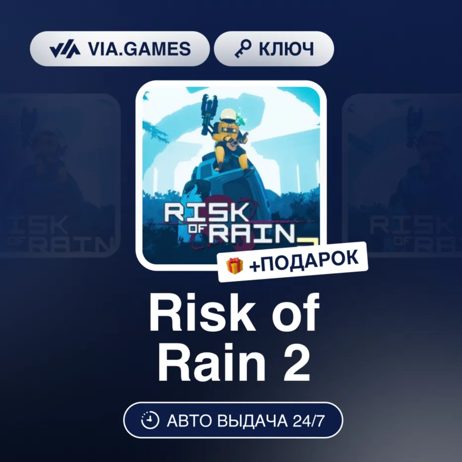 Risk of Rain 2 (Xbox Ключ) + Подарок
