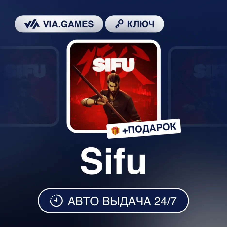 Sifu (Xbox Ключ) + Подарок
