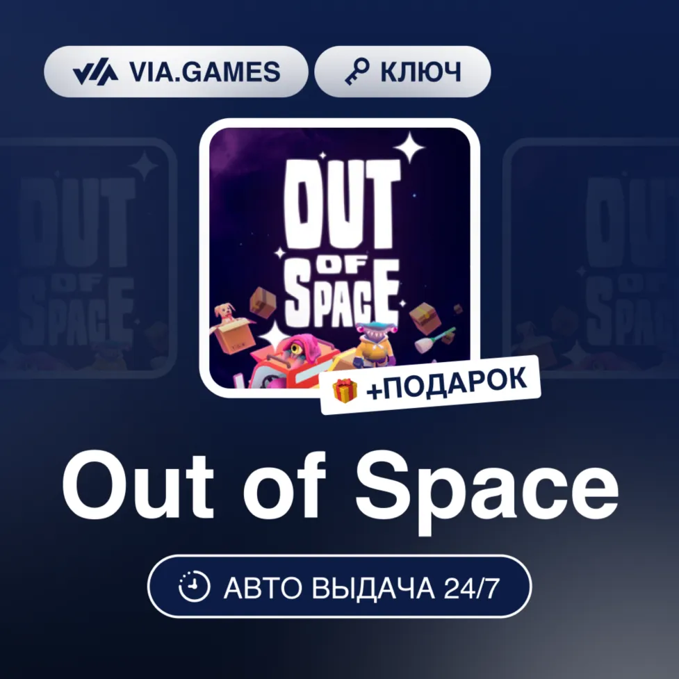 Out of Space (Steam Ключ) РФ-СНГ-МИР + Подарок