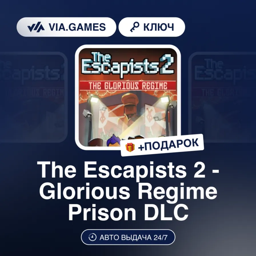 The Escapists 2 Glorious Regime Prison DLC (Steam Ключ) РФ-СНГ-МИР + Подарок