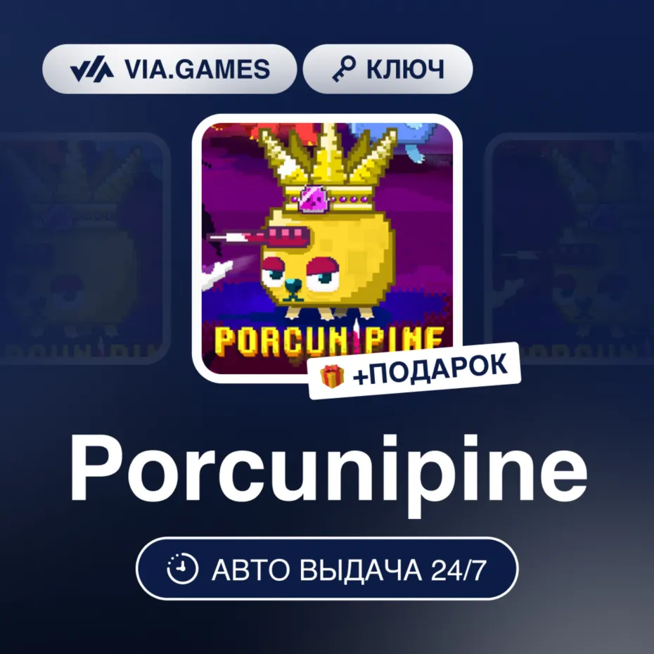 Porcunipine (Steam Ключ) РФ-СНГ-МИР + Подарок