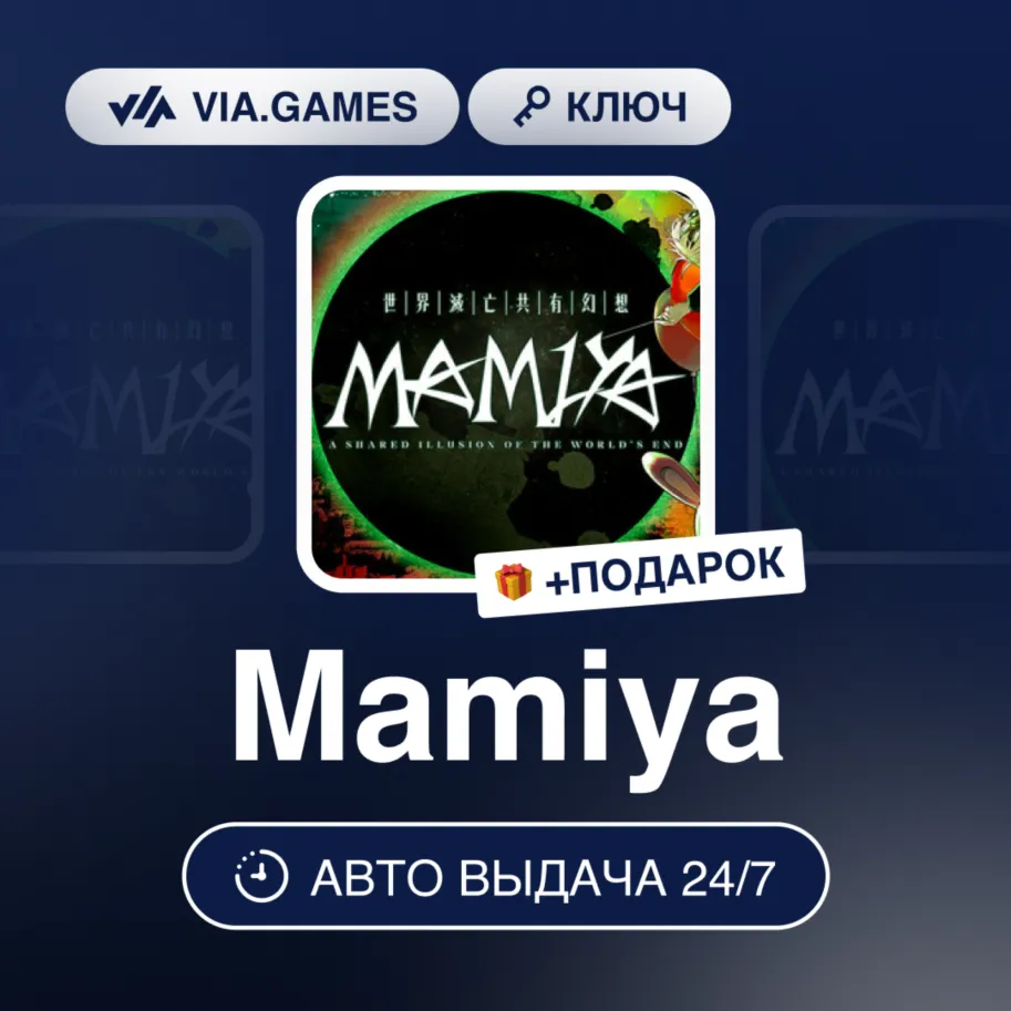 Mamiya (Steam Ключ) РФ-СНГ-МИР + Подарок