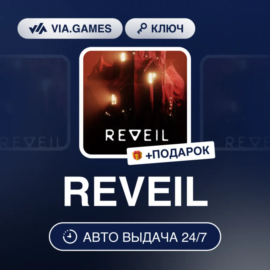REVEIL (Steam Ключ) РФ-СНГ-МИР + Подарок
