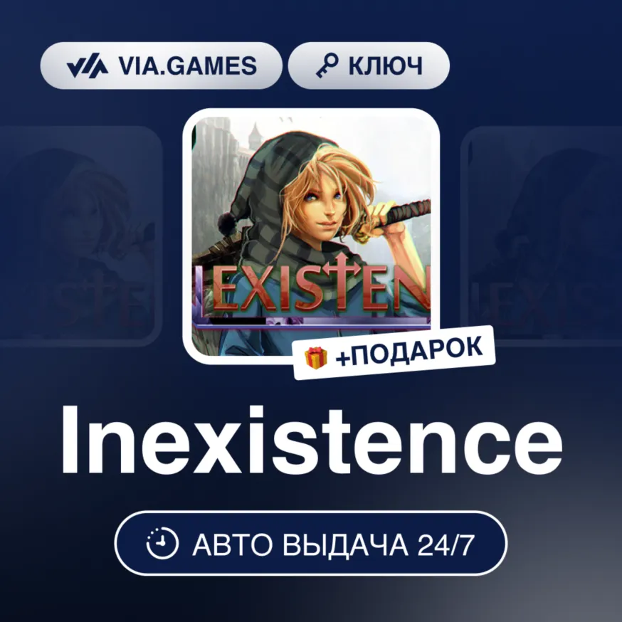 Inexistence (Steam Ключ) РФ-СНГ-МИР + Подарок