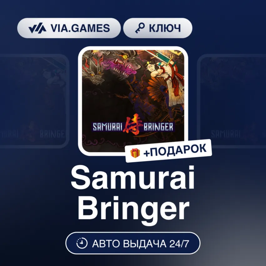 Samurai Bringer (Steam Ключ) РФ-СНГ-МИР + Подарок