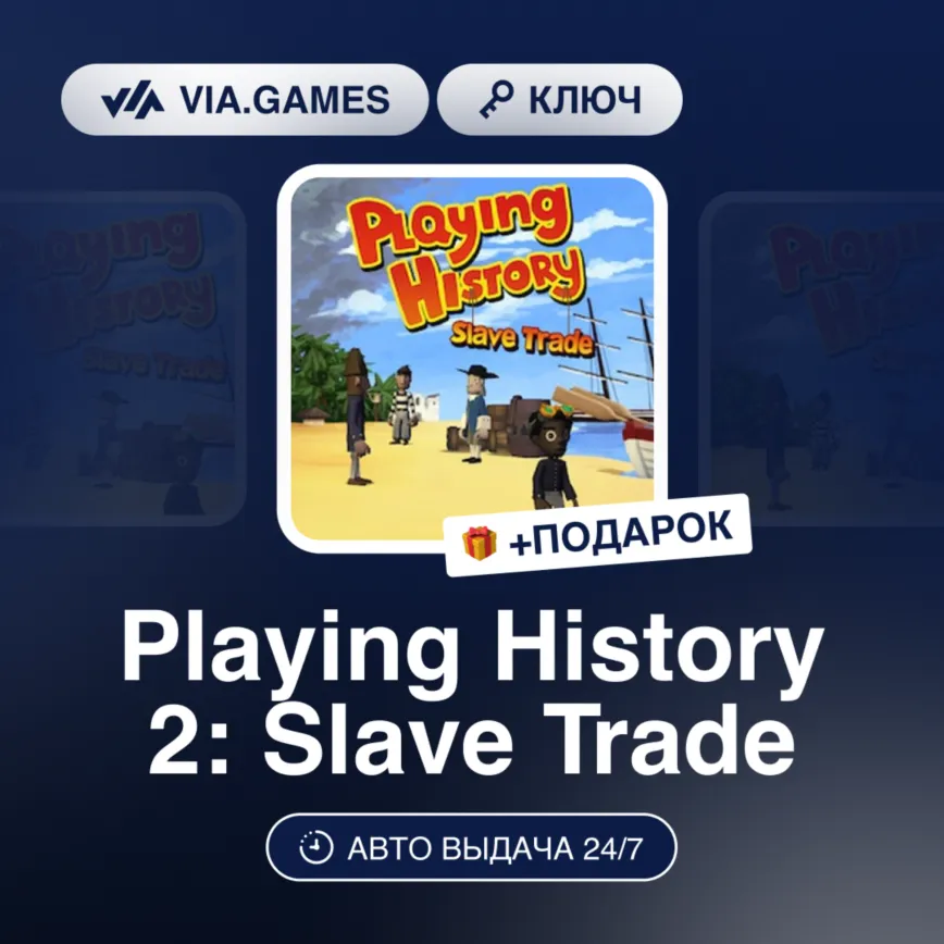 Playing History 2 Slave Trade (Steam Ключ) РФ-СНГ-МИР + Подарок