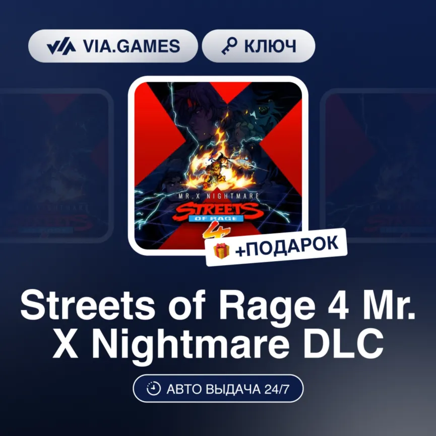 Streets Of Rage 4 Mr. X Nightmare DLC (Steam Ключ) РФ-СНГ-МИР + Подарок