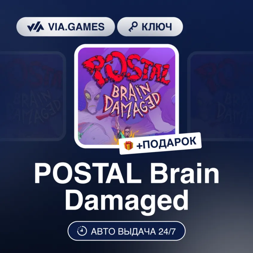 POSTAL Brain Damaged (Steam Ключ) РФ-СНГ-МИР + Подарок