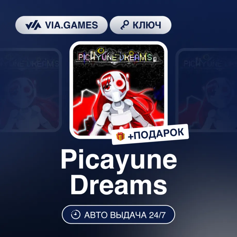 Picayune Dreams (Steam Ключ) РФ-СНГ-МИР + Подарок