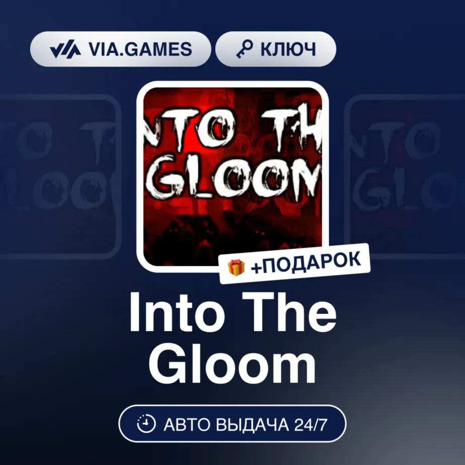 Into The Gloom (Steam Ключ) РФ-СНГ-МИР + Подарок