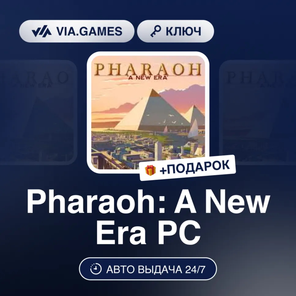 Pharaoh: A New Era PC (Steam Ключ) РФ-СНГ-МИР + Подарок