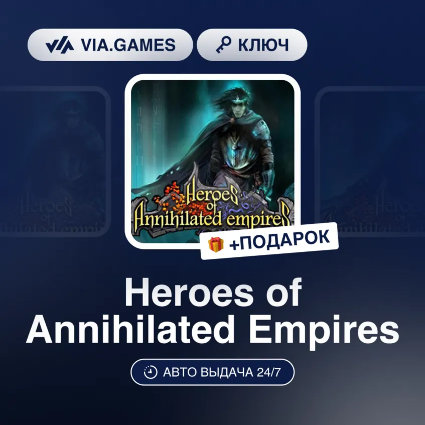 Heroes of Annihilated Empires (Steam Ключ) РФ-СНГ-МИР + Подарок