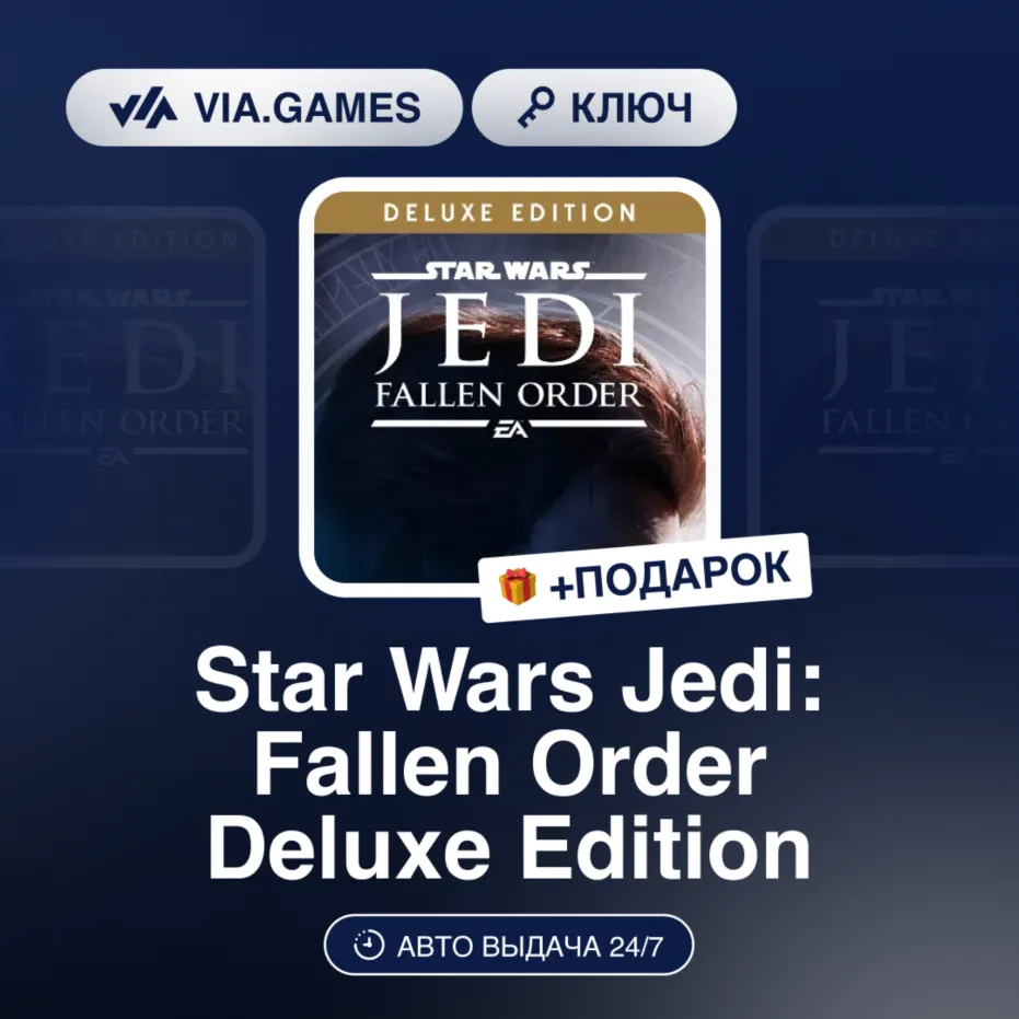 Star Wars Jedi Fallen Order Deluxe Edition (Xbox Ключ) + Подарок