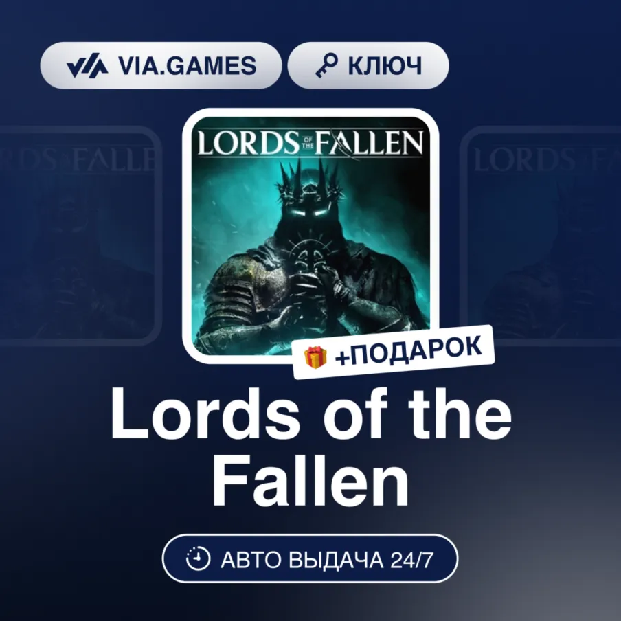 Lords of the Fallen (Steam Ключ) Европейский Союз + ПОДАРОК