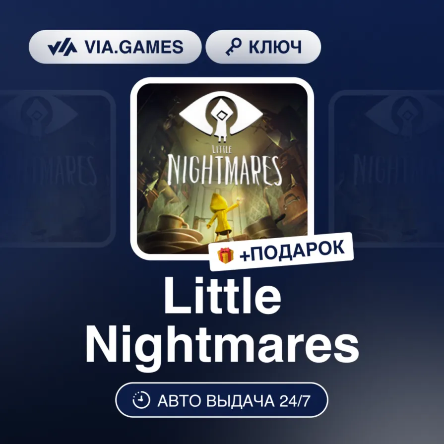 Little Nightmares (Xbox One Ключ) + Подарок