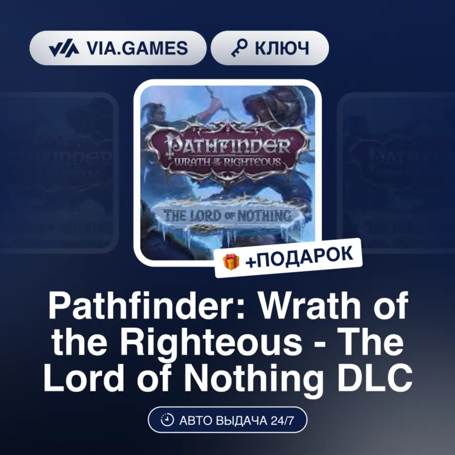 Pathfinder Wrath of the Righteous The Lord of Nothing DLC (Steam Ключ) РФ-СНГ-МИР