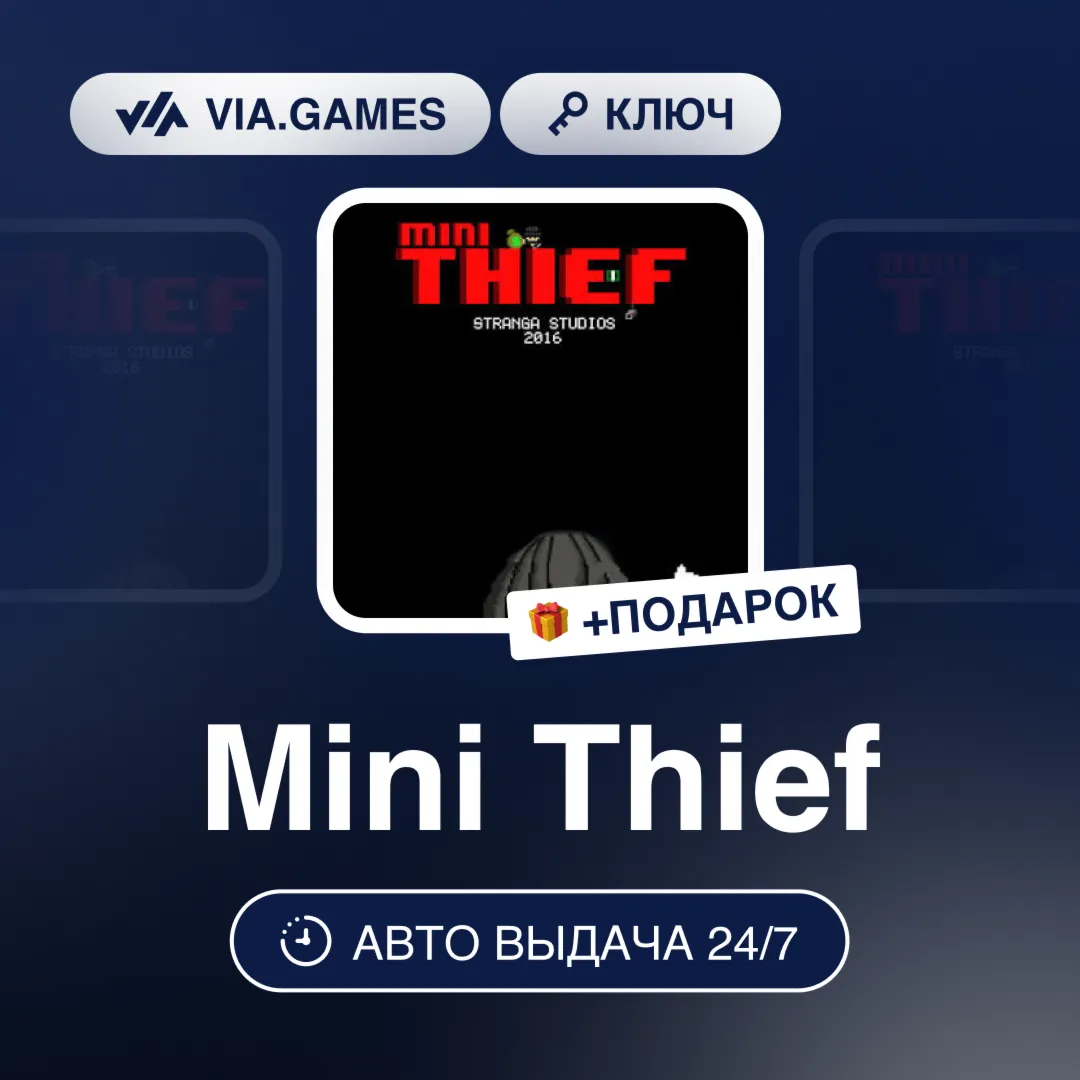 Mini Thief (Steam Ключ) РФ-СНГ-МИР + Подарок