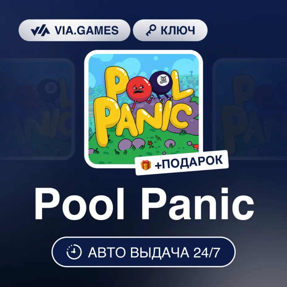 Pool Panic (Steam Ключ) РФ-СНГ-МИР + Подарок