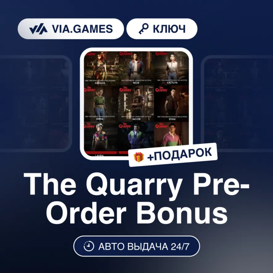 THE QUARRY PRE-ORDER BONUS (Steam Ключ) РФ-СНГ-МИР + Подарок