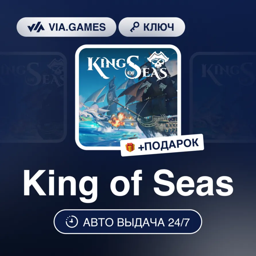KING OF SEAS KEY (Steam Ключ) РФ-СНГ-МИР + Подарок