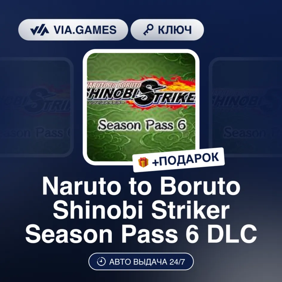 Naruto to Boruto Shinobi Striker Season Pass 6 DLC (Steam Ключ) МИР (Не все страны) +