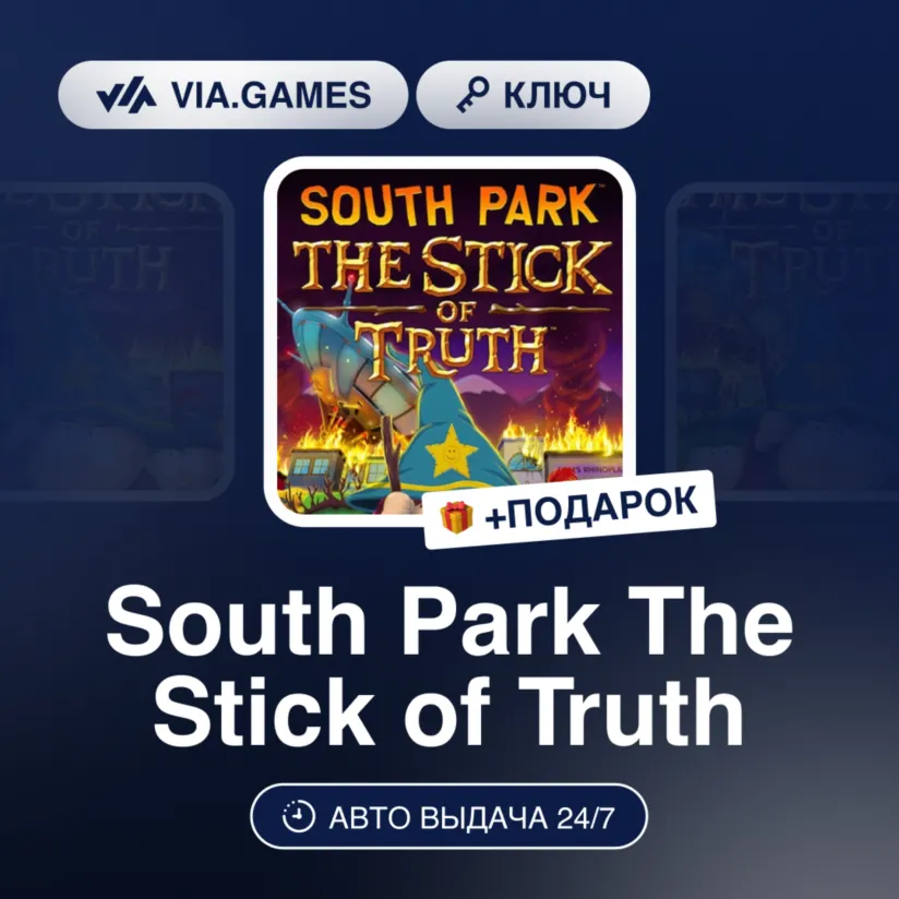 South Park The Stick of Truth (Ubisoft Key) RU-CIS-WORLDWIDE + GIFT