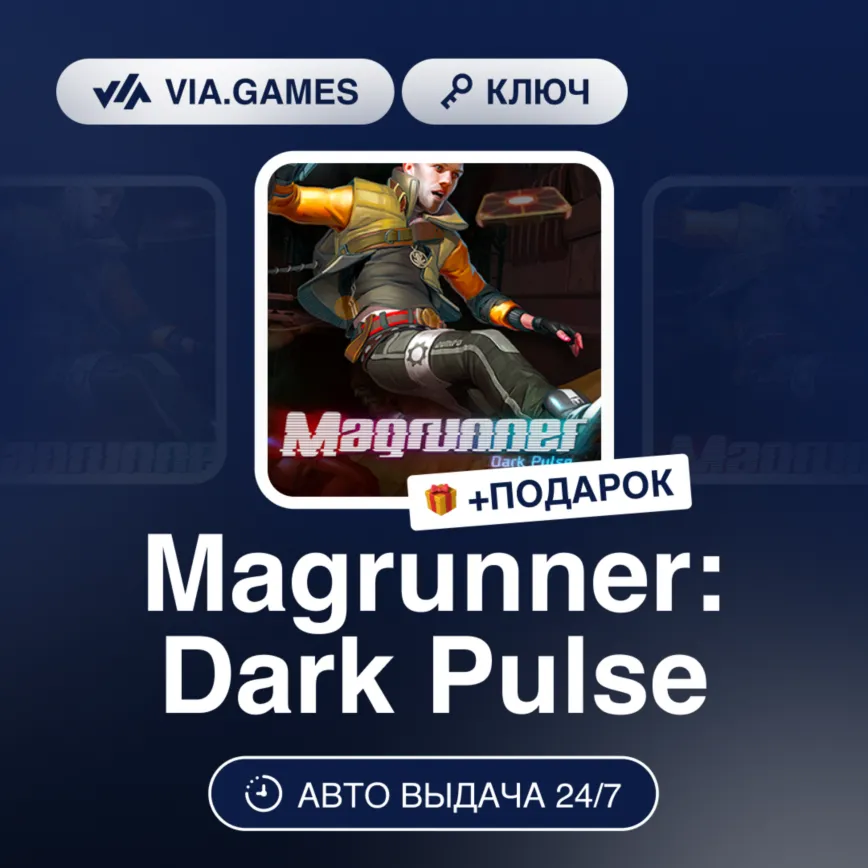 MAGRUNNER DARK PULSE (Steam Ключ) РФ-СНГ-МИР + Подарок