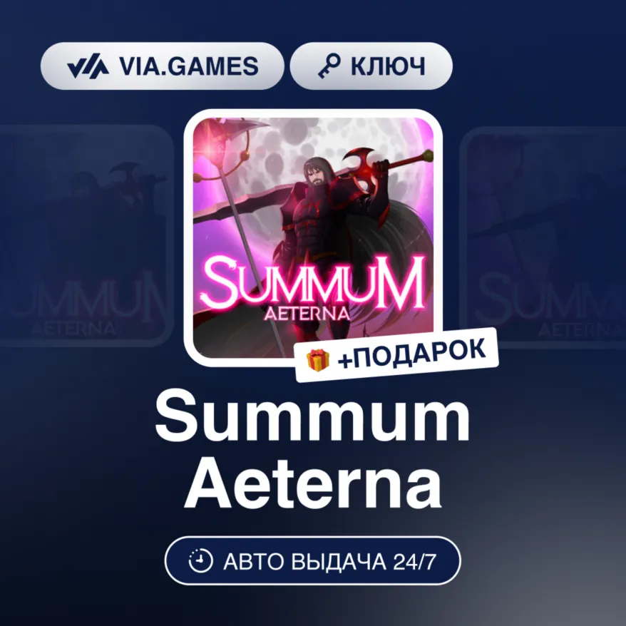 SUMMUM AETERNA (Steam Ключ) РФ-СНГ-МИР + Подарок