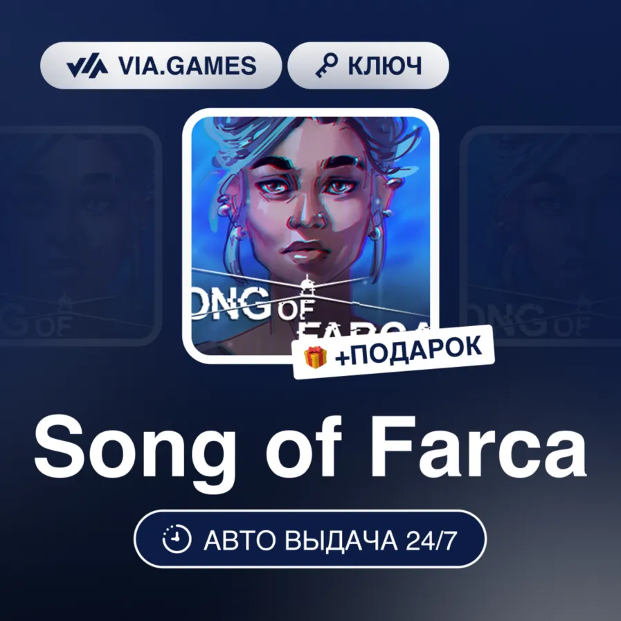 SONG OF FARCA (Steam Ключ) РФ-СНГ-МИР + Подарок