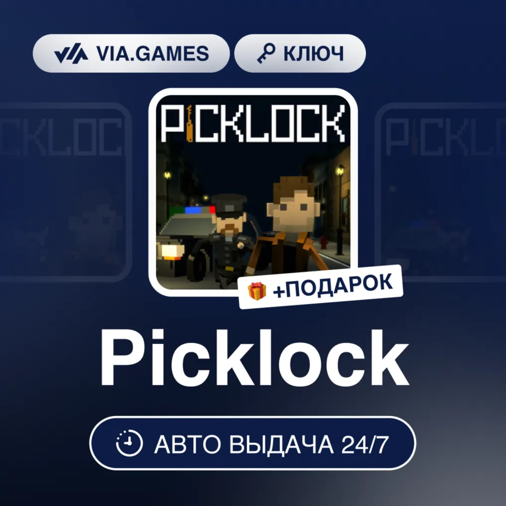 PICKLOCK (Steam Ключ) РФ-СНГ-МИР + Подарок