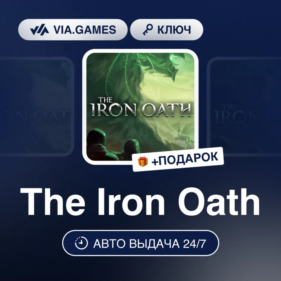 THE IRON OATH (Steam Ключ) РФ-СНГ-МИР + Подарок