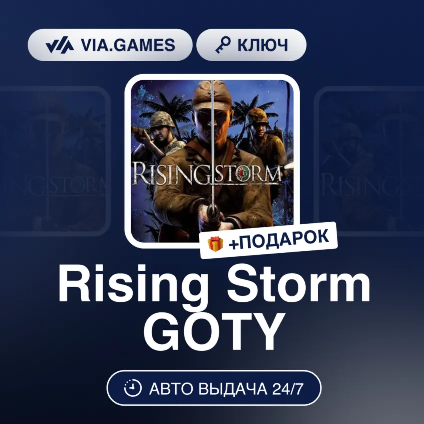 RISING STORM GOTY (Steam Ключ) РФ-СНГ-МИР + Подарок