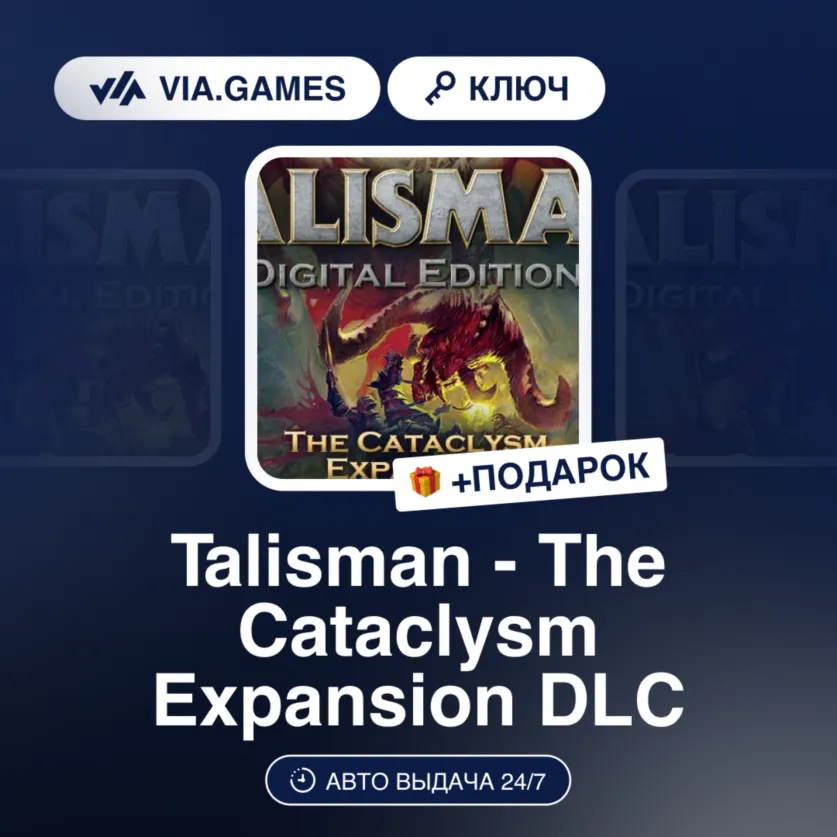 TALISMAN - THE CATACLYSM EXPANSION DLC (Steam Ключ) РФ-СНГ-МИР + Подарок